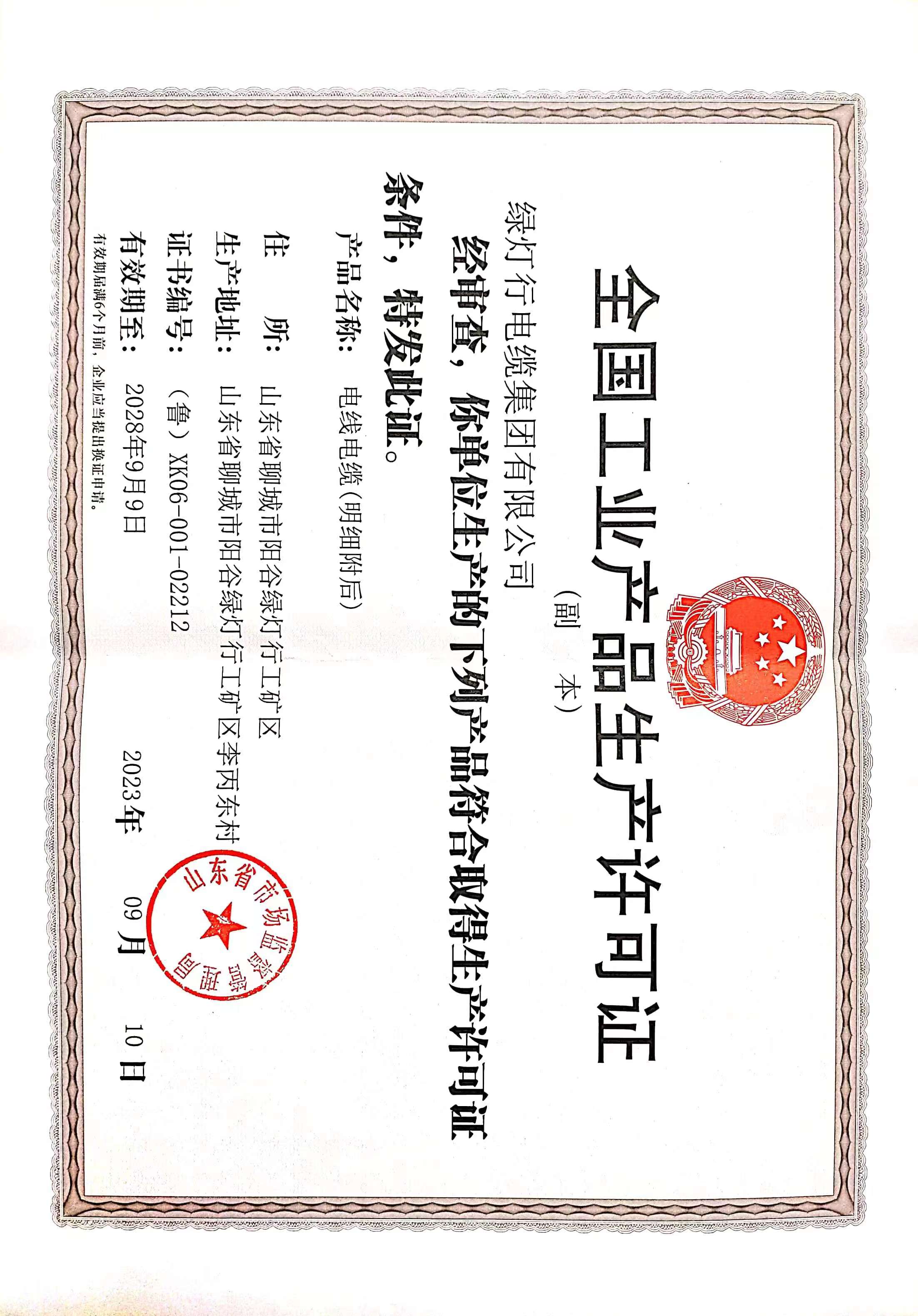 生產(chǎn)許可證